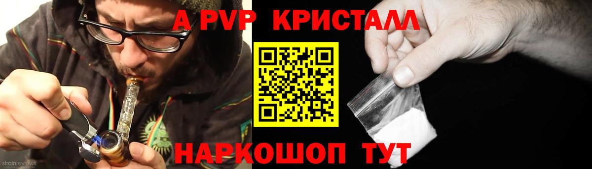 A-PVP Соль Губкин