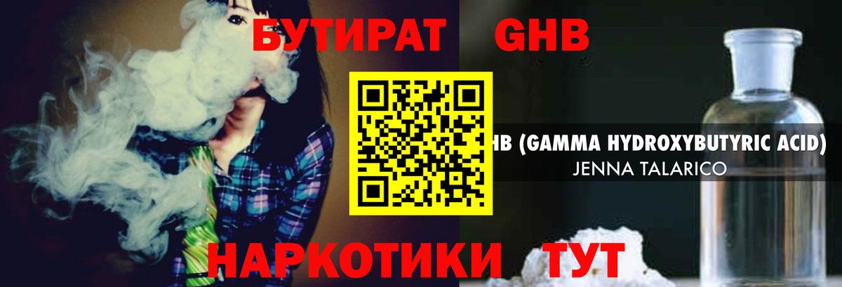 Бутират 99% Губкин
