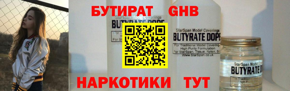 Губкин  БУТИРАТ  Вход с VPN  БУТИРАТ жидкий экстази 