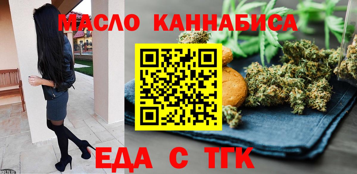 Cannafood конопля  Вход с VPN  Губкин 