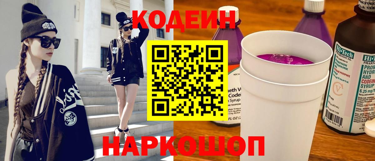 Codein Purple Drank Губкин