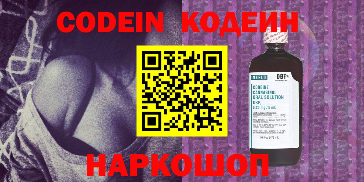 Кодеиновый сироп Lean напиток Lean (лин)  Вход с VPN  Губкин  закладка  Кодеиновый сироп Lean напиток Lean (лин) 