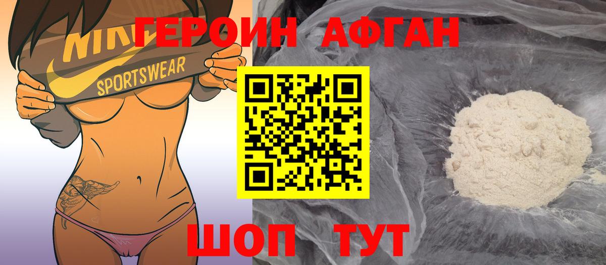 Героин VHQ Губкин