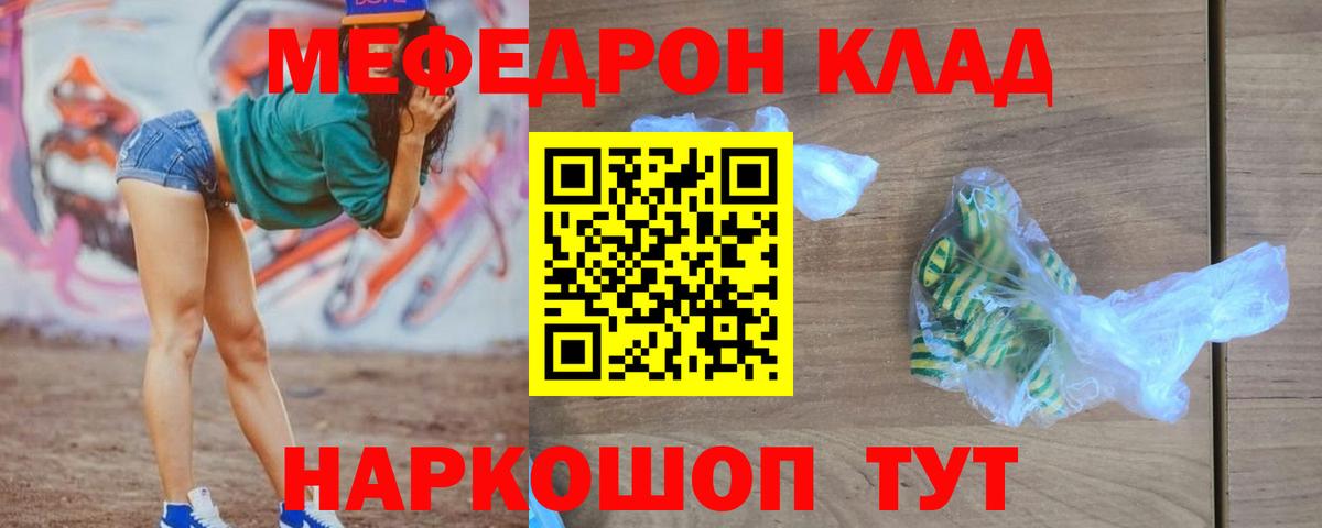 Меф  Меф мяу мяу  Губкин  Меф  Меф VHQ  Вход с VPN 