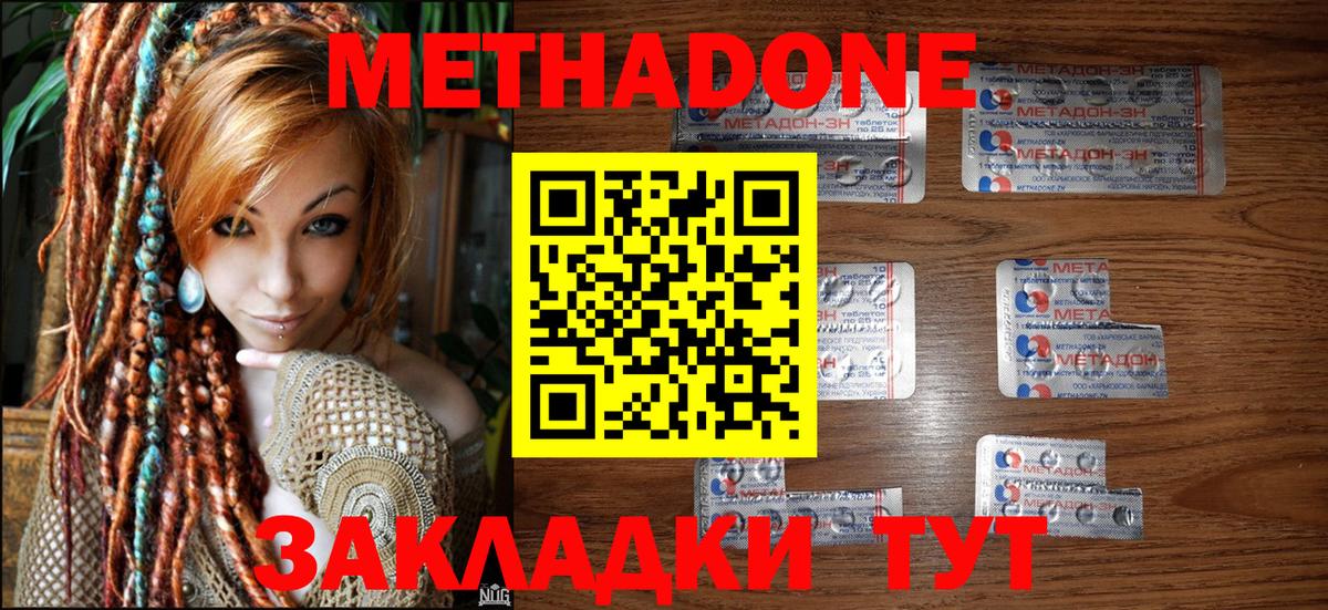 Метадон кристалл Губкин