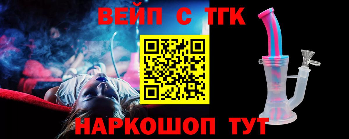 Дистиллят ТГК вейп  Дистиллят ТГК вейп  Вход с VPN  Губкин 